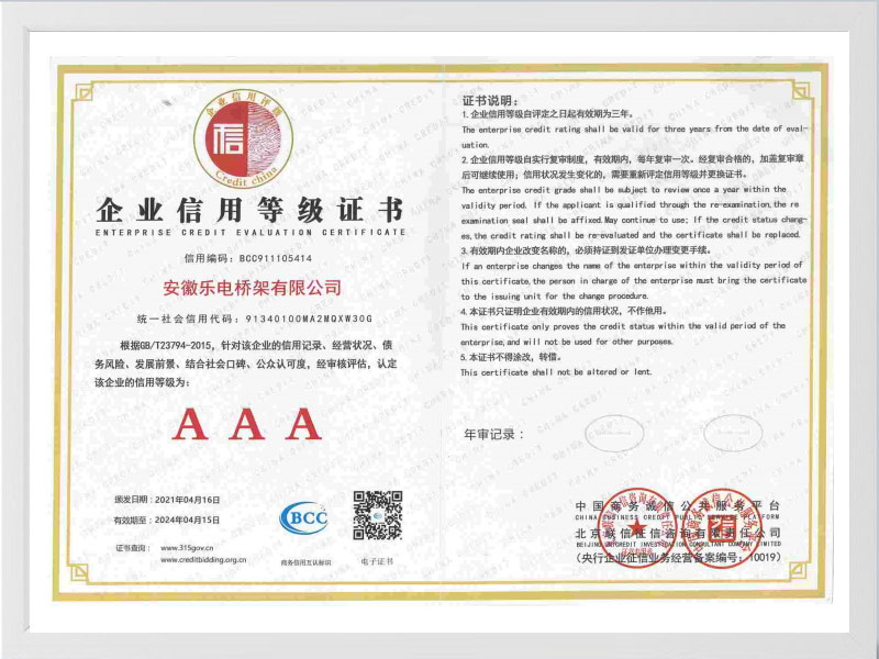 毕节企业信用等级AAA