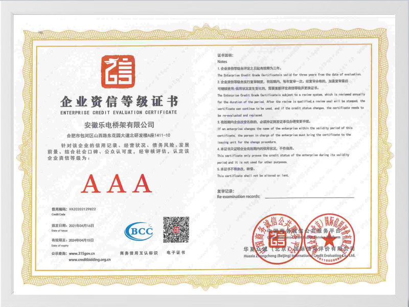 毕节企业资信等级证书